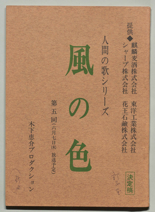 風の色（決定稿）