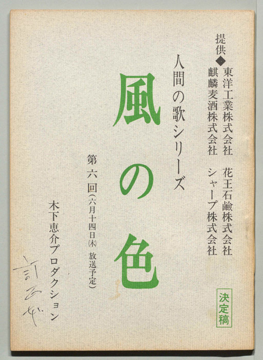 風の色（決定稿）