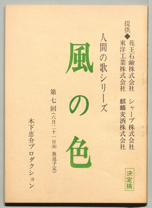 風の色（決定稿）