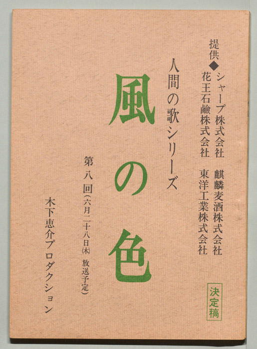 風の色（決定稿）