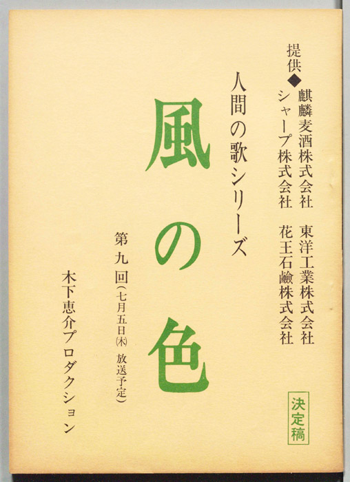 風の色（決定稿）
