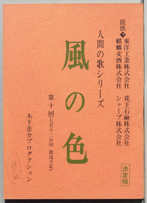 風の色（決定稿）