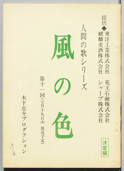 風の色（決定稿）
