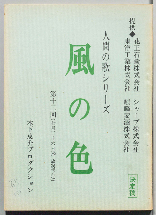 風の色（決定稿）