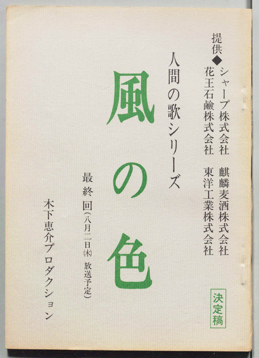 風の色（決定稿）
