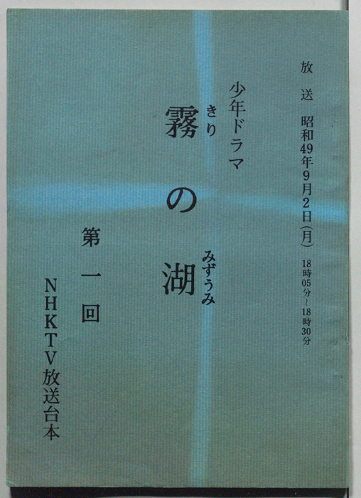 霧の湖