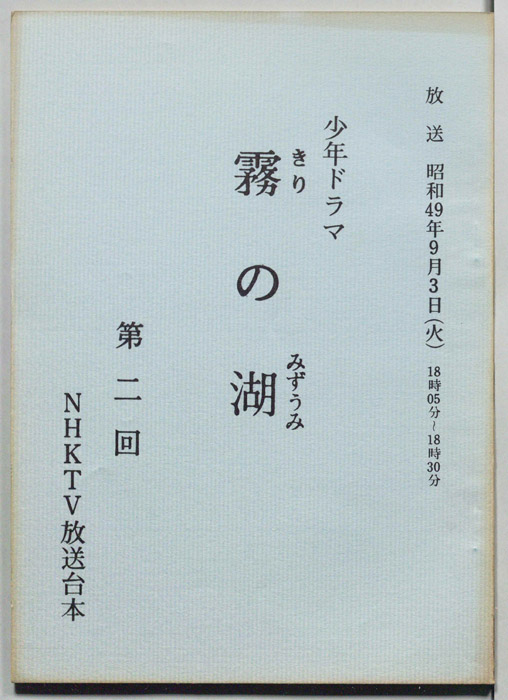 霧の湖