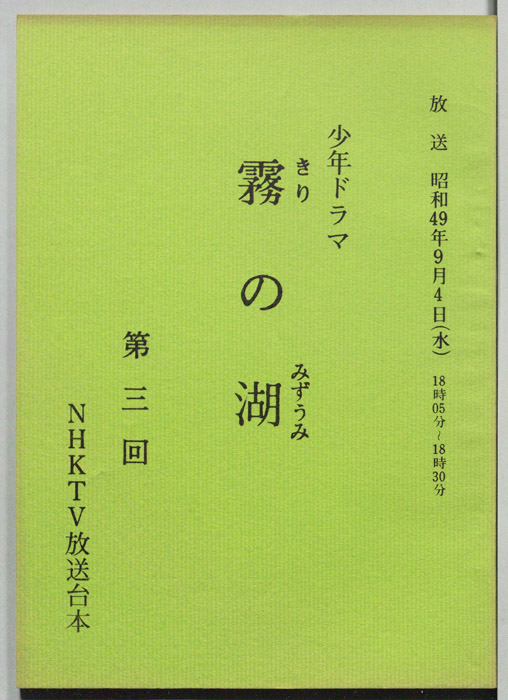 霧の湖