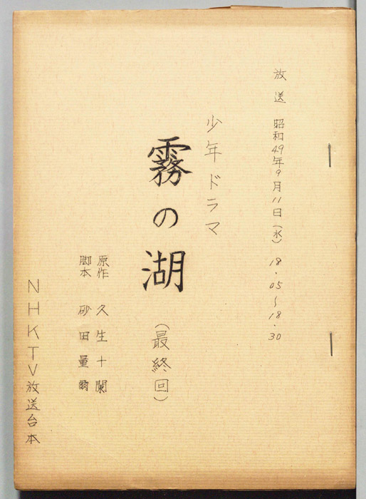 霧の湖