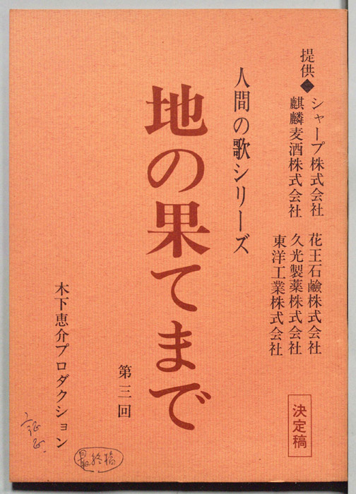 地の果てまで（最終稿）