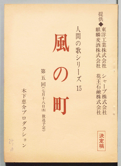 風の町（決定稿）