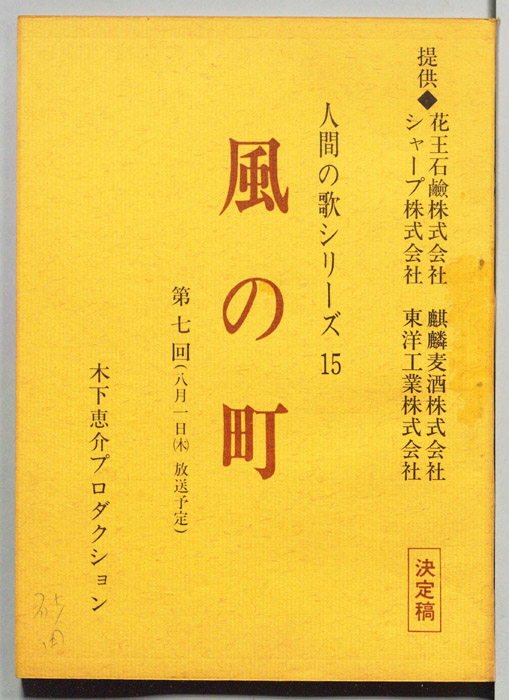 風の町（決定稿）