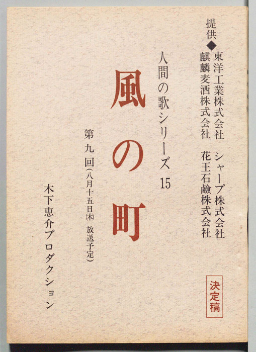 風の町（決定稿）