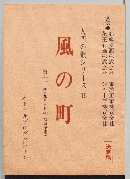 風の町（決定稿）