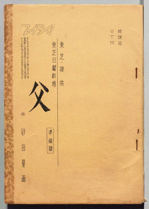 父（準備稿）