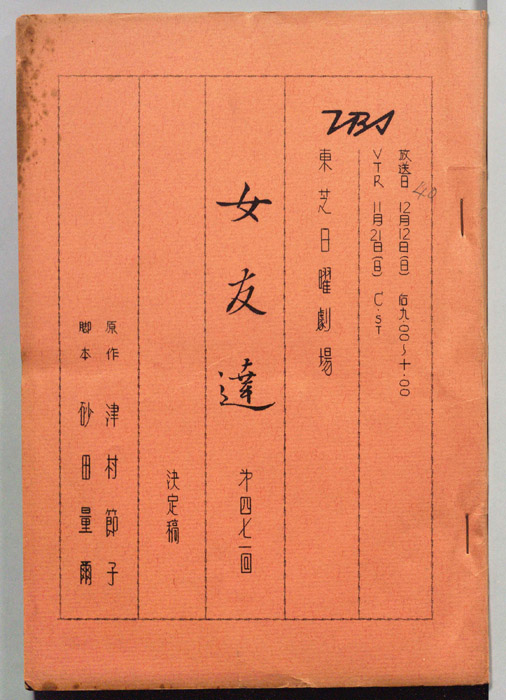 女友達（決定稿）
