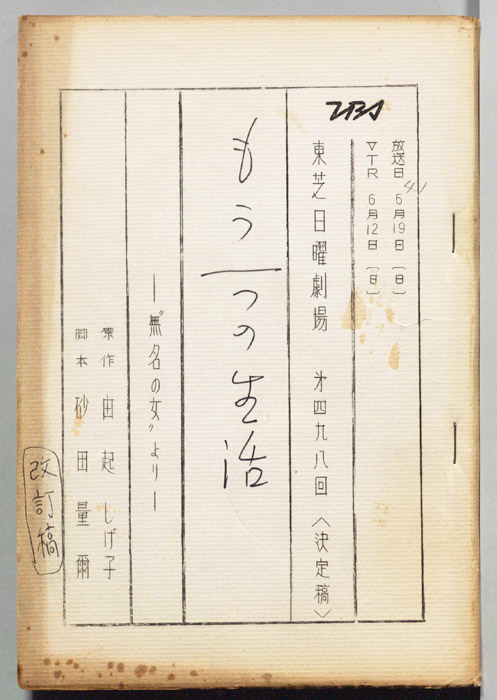 もう一つの生活（改訂稿）