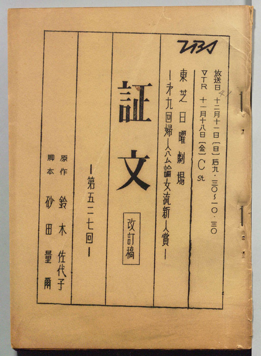 証文（改訂稿）