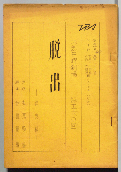 脱出（決定稿）