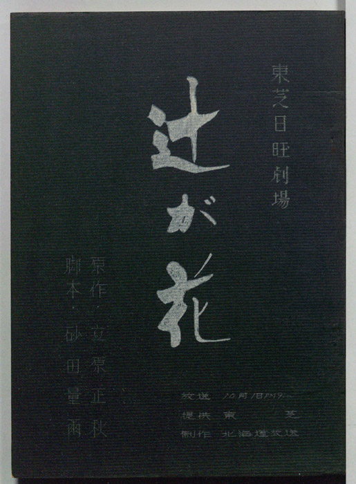 辻が花