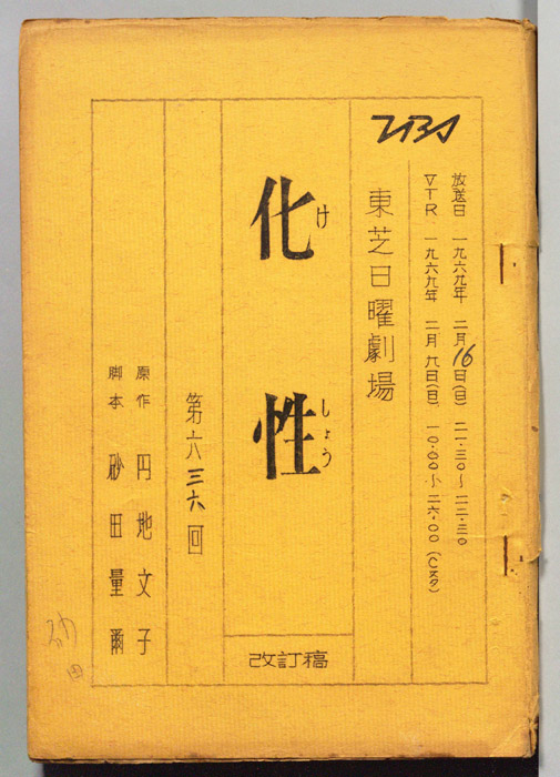 化性（改訂稿）