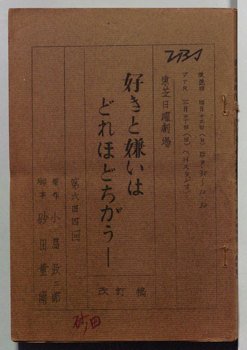 好きと嫌いはどれほどちがう（改訂稿）