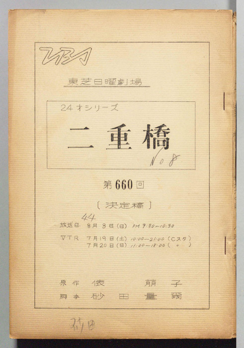 二重橋（決定稿）