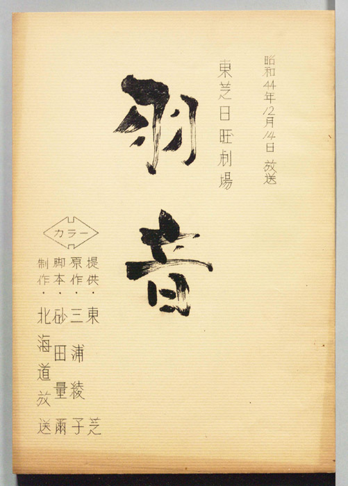 羽音