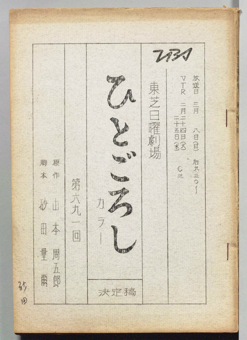 ひとごろし（決定稿）
