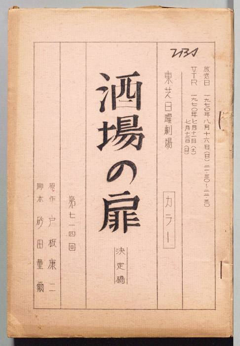 酒場の扉（決定稿）
