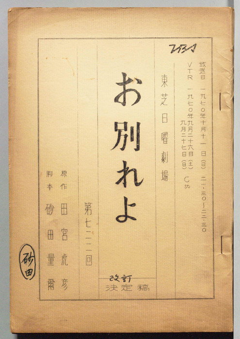 お別れよ（改訂稿）