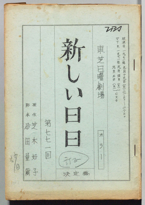 新しい日日（訂正稿）