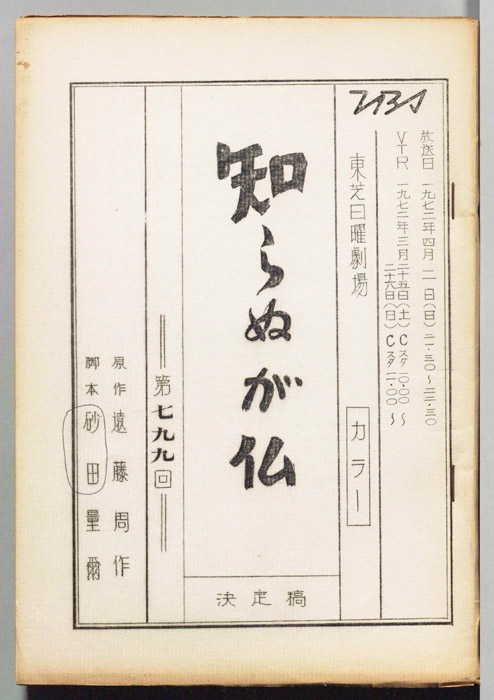 知らぬが仏（決定稿）