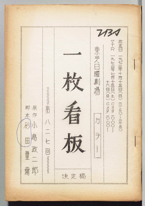 一枚看板