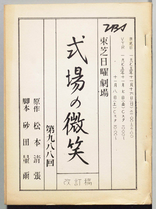 式場の微笑（改訂稿）