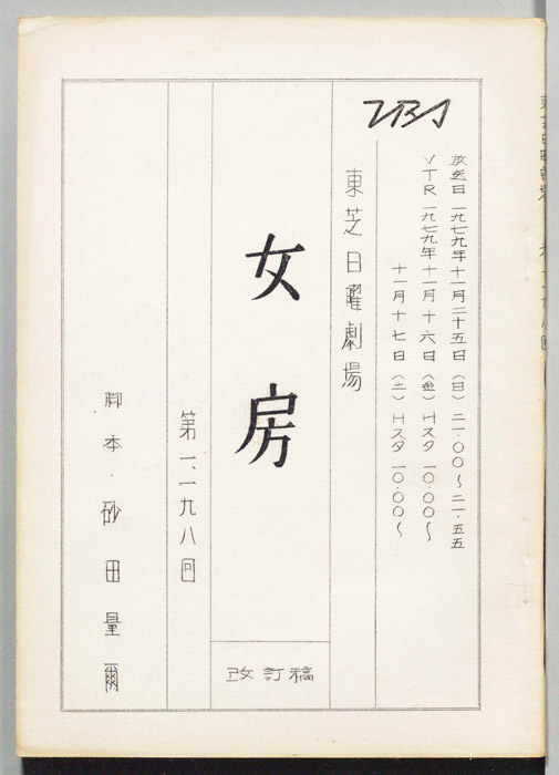 女房（改訂稿）