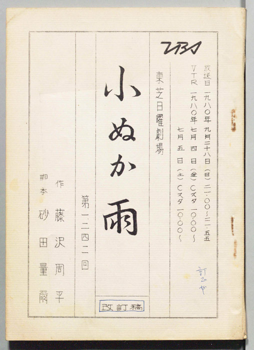 小ぬか雨（訂正稿）