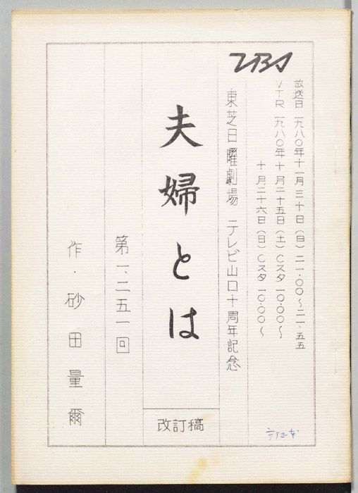 夫婦とは（訂正稿）