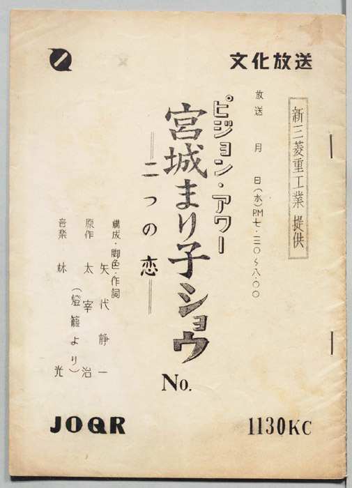 宮城まり子ショウ