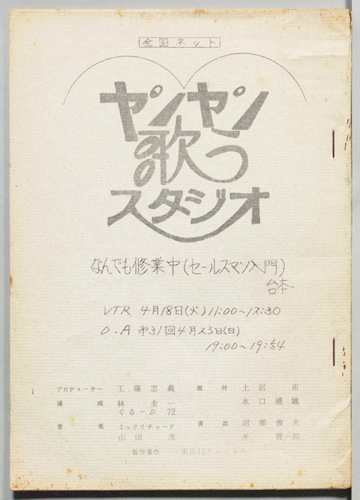 ヤンヤン歌うスタジオ