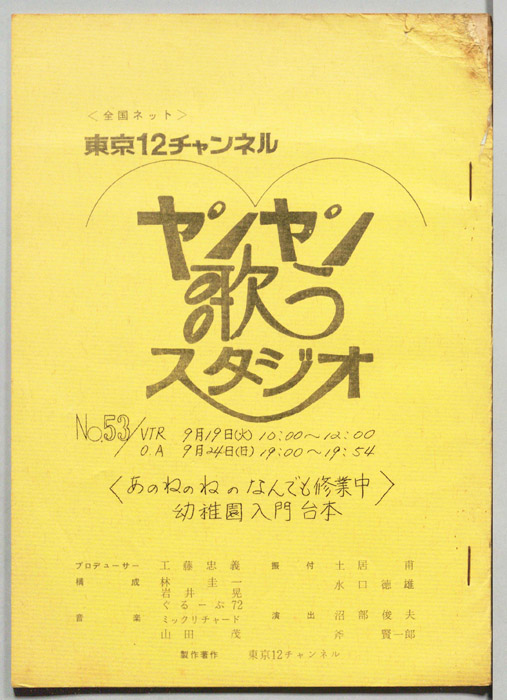 ヤンヤン歌うスタジオ