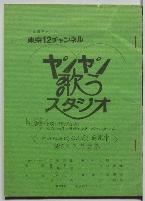 ヤンヤン歌うスタジオ