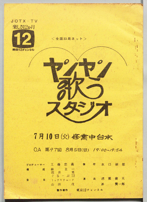 ヤンヤン歌うスタジオ