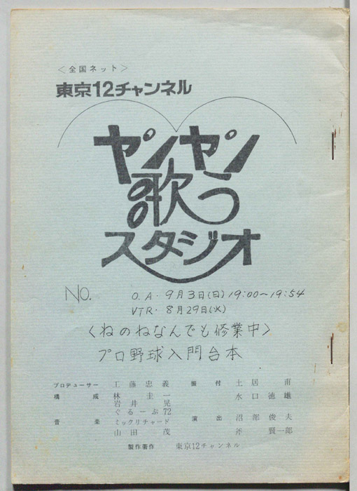 ヤンヤン歌うスタジオ