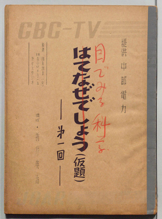 目で見る科学