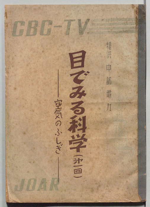 目で見る科学