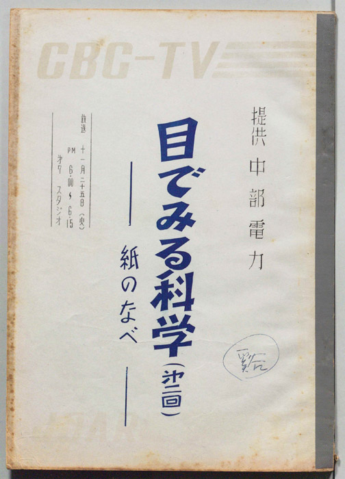 目で見る科学