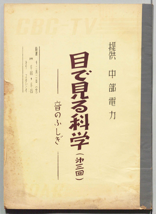 目で見る科学