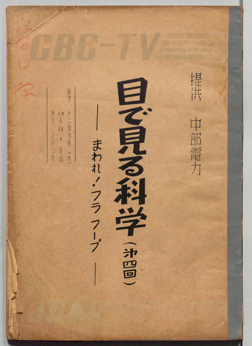目で見る科学