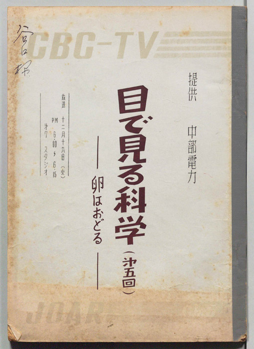 目で見る科学